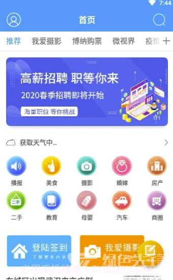 京北网(小巧新闻分类资讯)V1.1 安卓手机版截图1