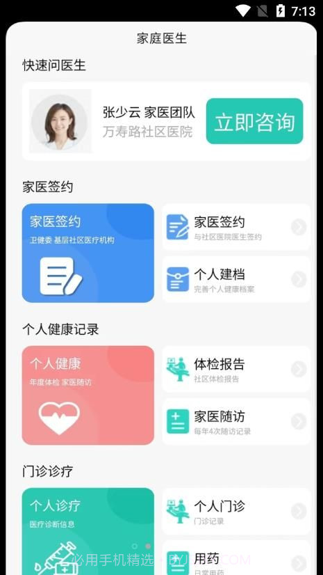海豚医护截图2 海豚医护截图2