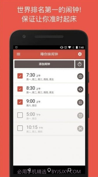 使命闹钟Alarmy截图1