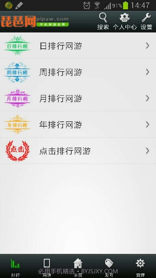 琵琶网手游中心截图2