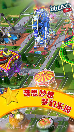 过山车大亨截图1