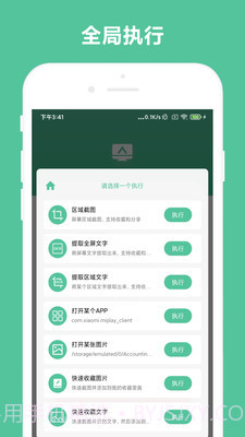 办公助手截图4 办公助手截图4