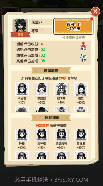 乞丐的完美逆袭截图2 乞丐的完美逆袭截图2