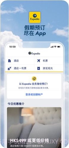 Expedia亿客行截图1