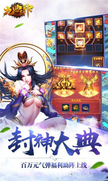 九曲封神截图2