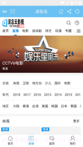 淡忘云影视截图4 淡忘云影视截图4