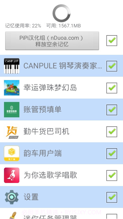 迷你任务管理器app截图3