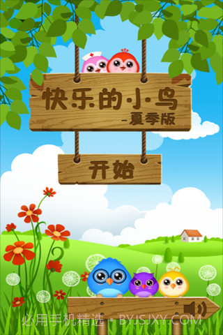 快乐的小鸟-夏季版截图1