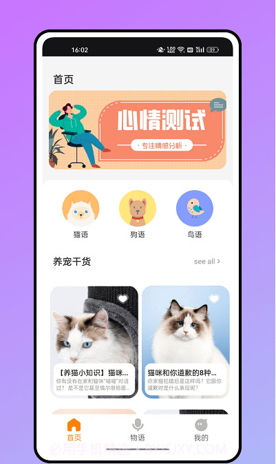 仓鼠翻译器截图1