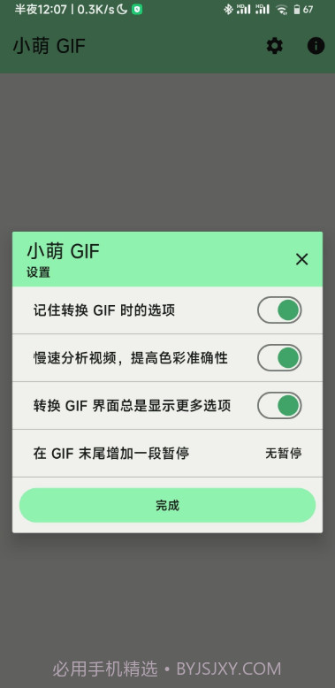 小萌GIF截图4 小萌GIF截图4