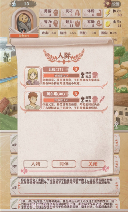 异世轮回录折相思截图1