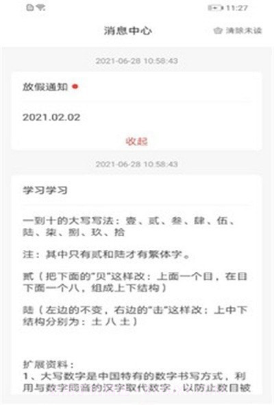 学蜗优课堂截图1 学蜗优课堂截图1