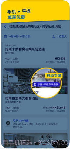 Expedia亿客行截图2