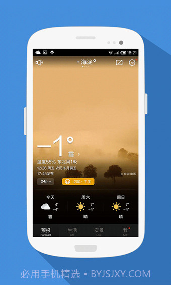 天气通正式版截图3 天气通正式版截图3