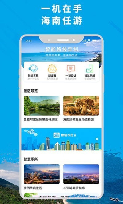 智游海南（海南旅游）截图2