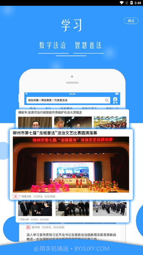 广西普法截图5 广西普法截图5