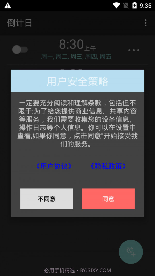 波相闹钟截图1