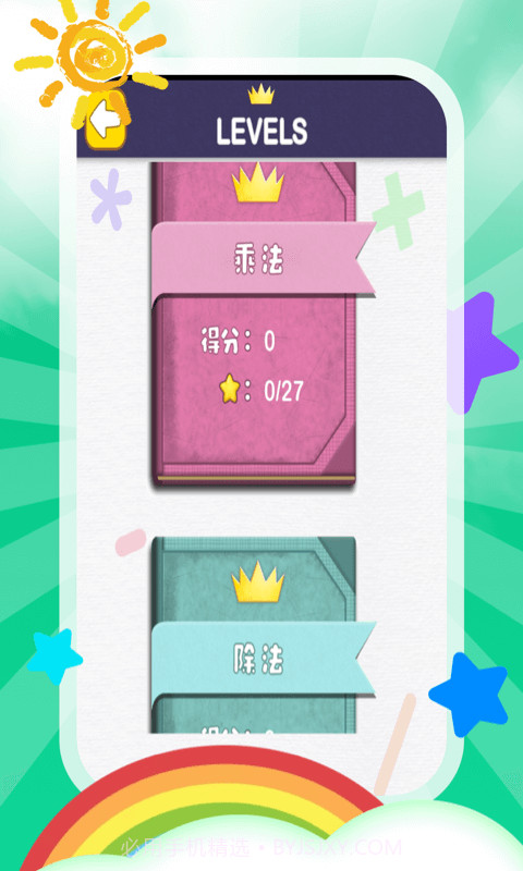 儿童加减法截图3