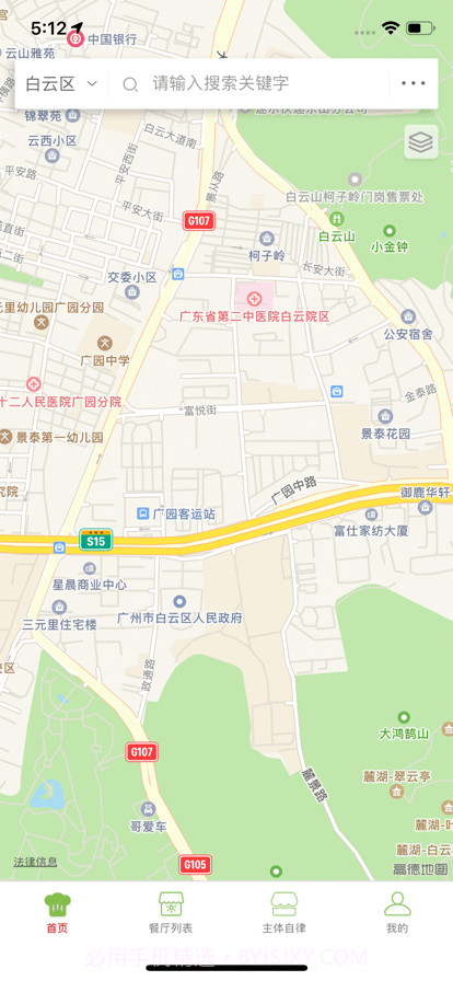 白云阳光餐饮平台截图3