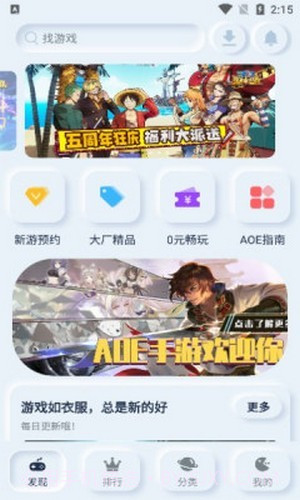 AOE盒子截图3