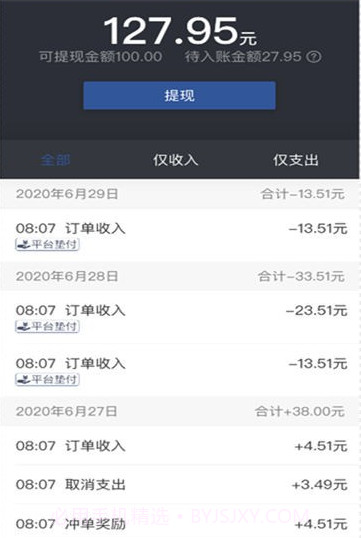 优客司机端截图3 优客司机端截图3
