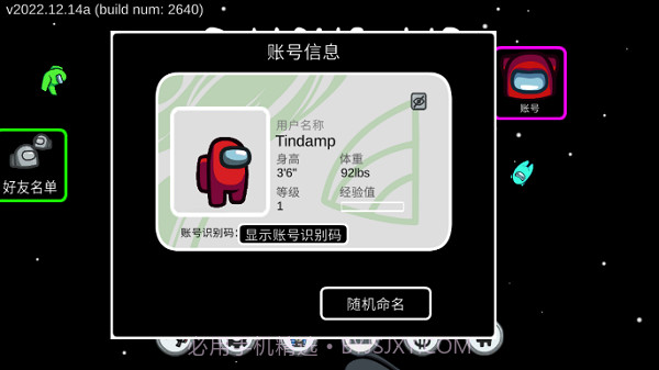 阿秋玩的amongus截图3