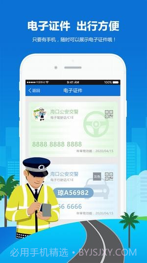 电动车上牌预约app截图2