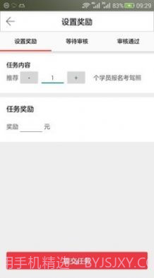 学车易教练端截图2 学车易教练端截图2