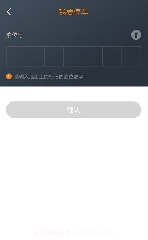 任丘停车(任丘停车收费标准)V2.2.5 安卓中文版截图2