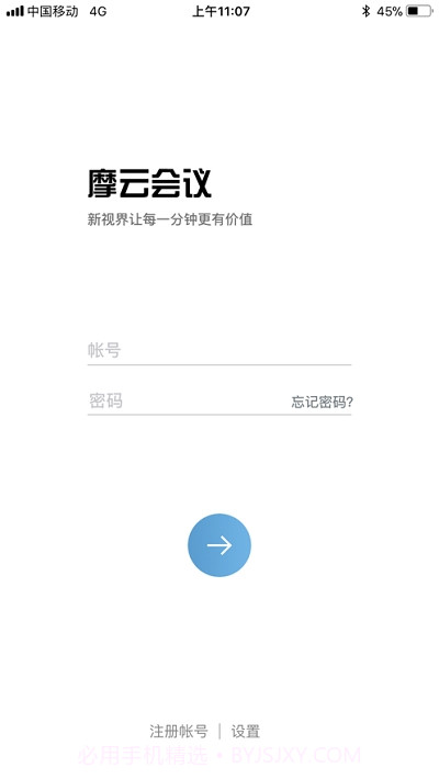 摩云会议视讯软件终端截图1