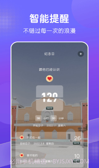 天天倒数日截图3