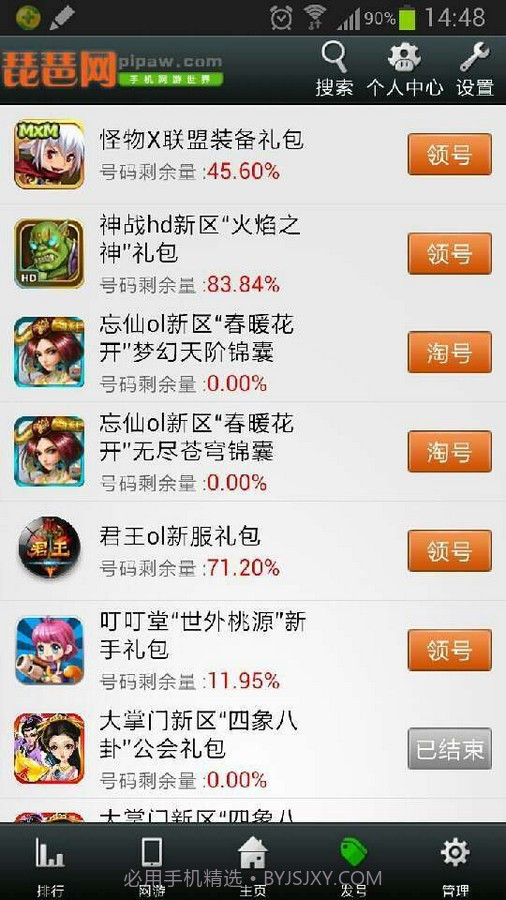 琵琶网手游中心截图3