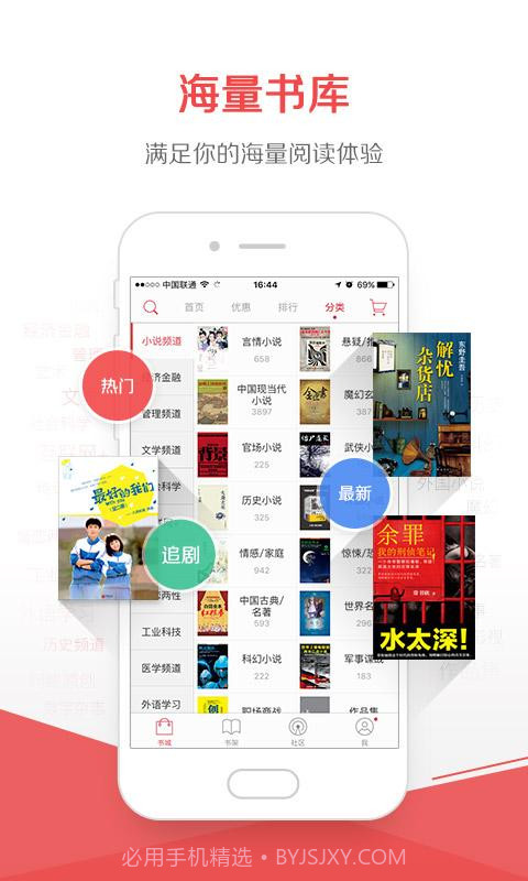 京东阅读 V4.2.2 截图3 京东阅读 V4.2.2 截图3