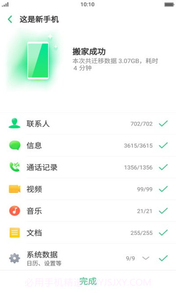 真我手机搬家截图1