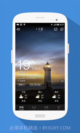 天气通正式版截图1 天气通正式版截图1