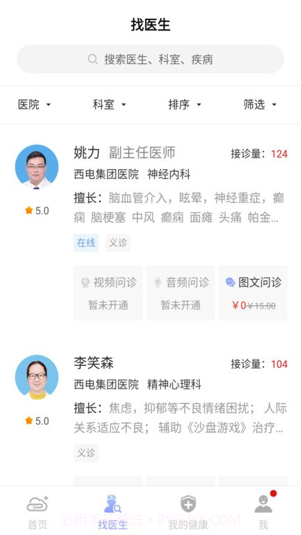 环球健康网平台截图1