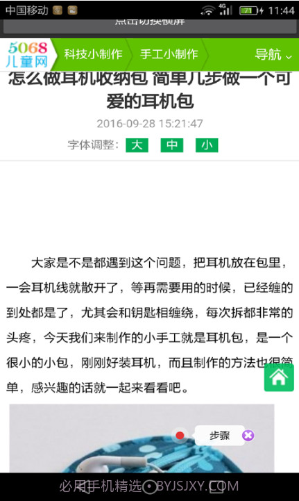 儿童手工制作截图1