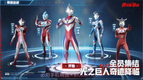 奥特曼Z世代截图3