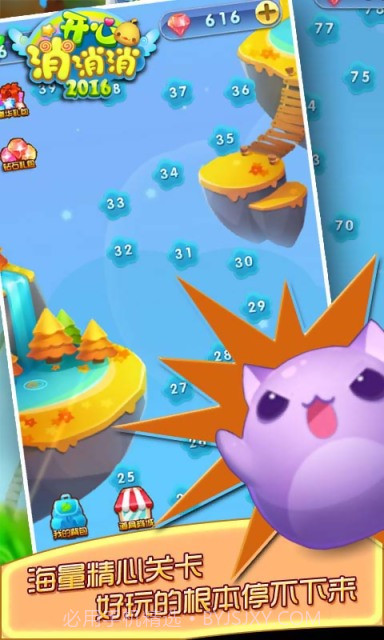 开心消消消2016截图2