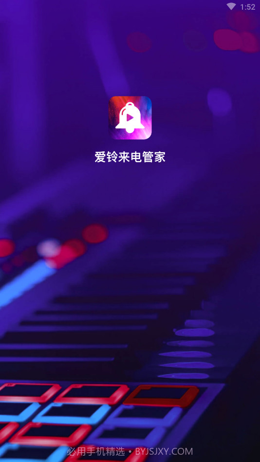 爱铃来电管家截图3 爱铃来电管家截图3