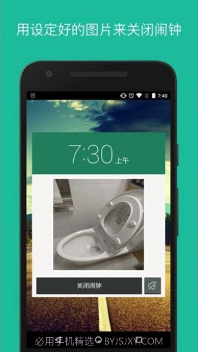 使命闹钟Alarmy截图3