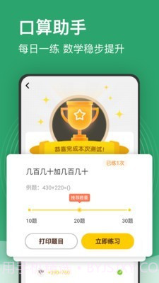 小学课程名师辅导截图4