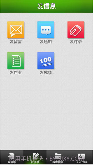 福建校讯通截图2 福建校讯通截图2