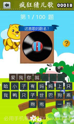 疯狂猜儿歌截图4 疯狂猜儿歌截图4