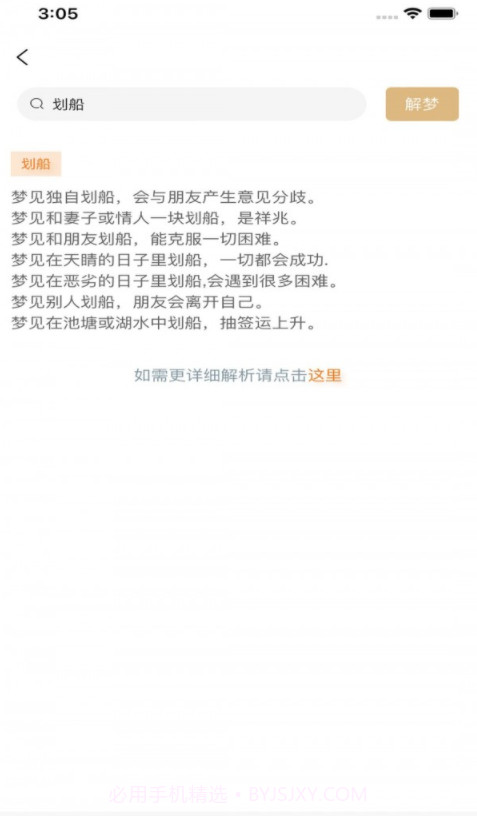 梦知解梦截图4 梦知解梦截图4