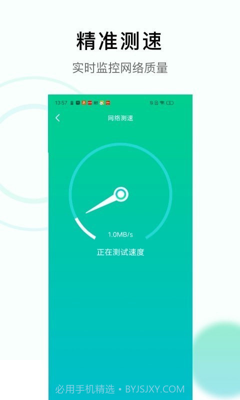 极速WiFi神器截图1