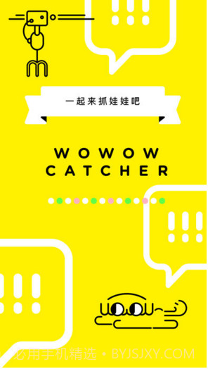 天天抓娃娃截图1