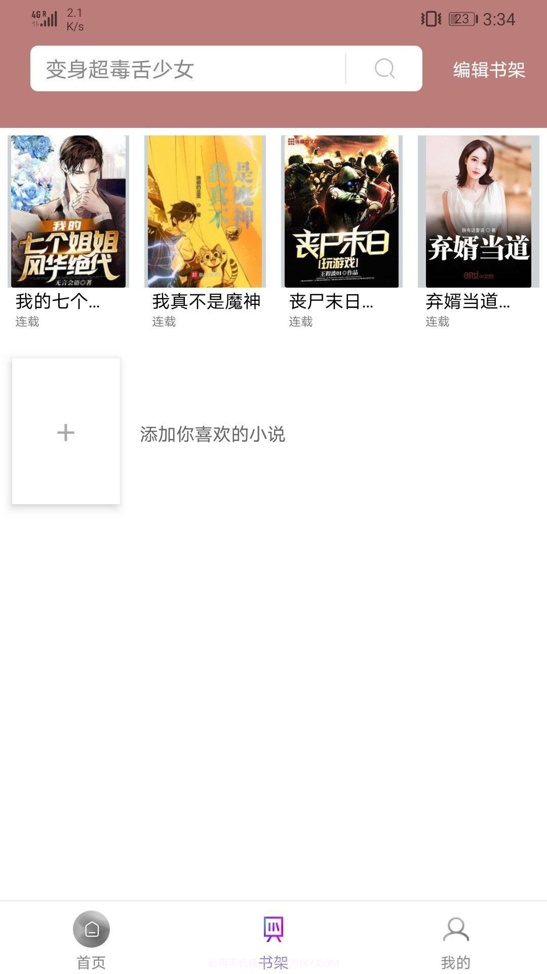 微趣txt全本小说阅读器截图2