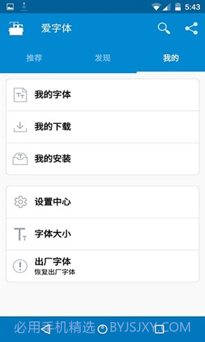 爱字体截图5 爱字体截图5