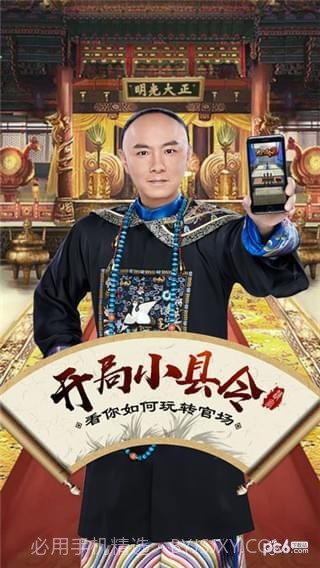 九品小县令2截图2 九品小县令2截图2